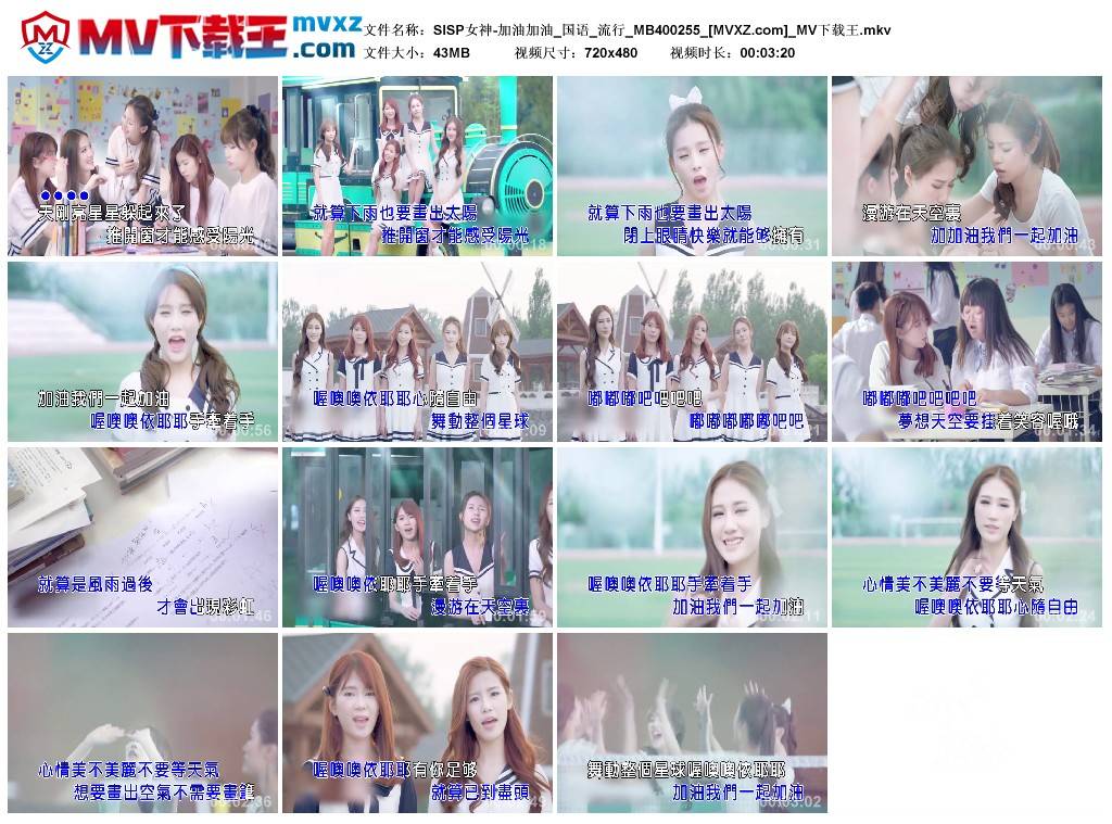 SISP女神-加油加油_国语_流行_MB400255